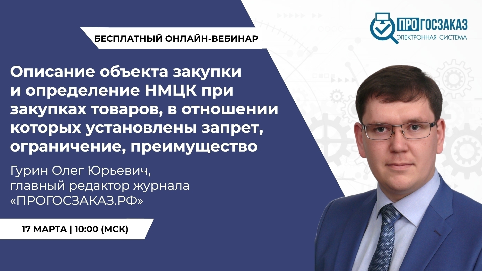 17 марта 2025 года в 10:00 по МСК состоялся вебинар на тему 